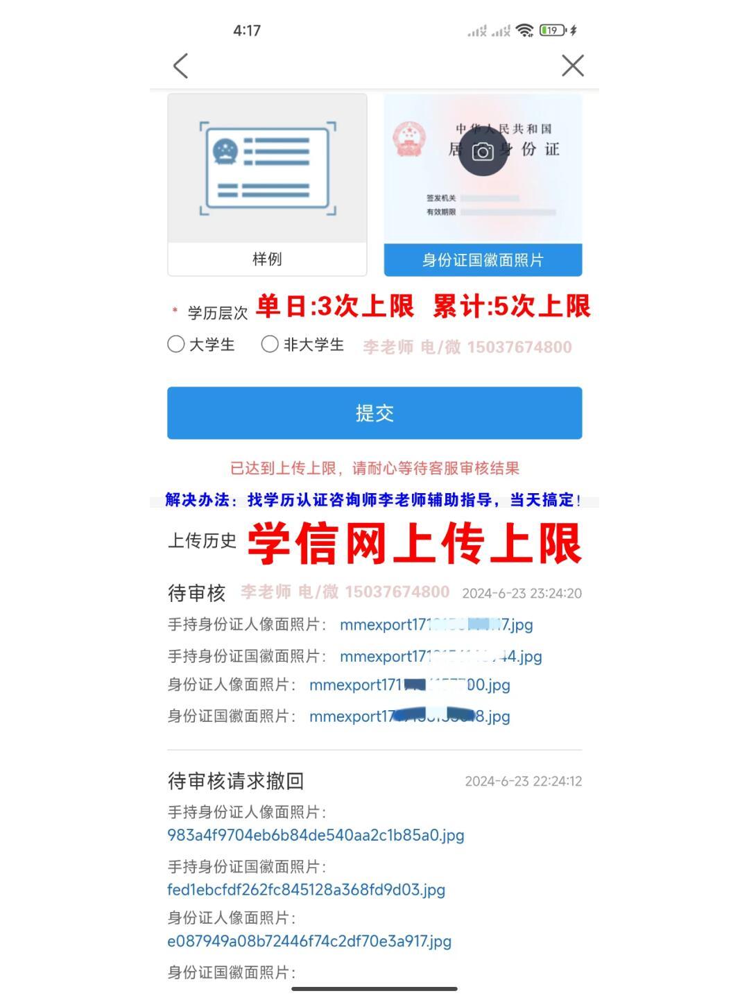 学信网验证码次数限制