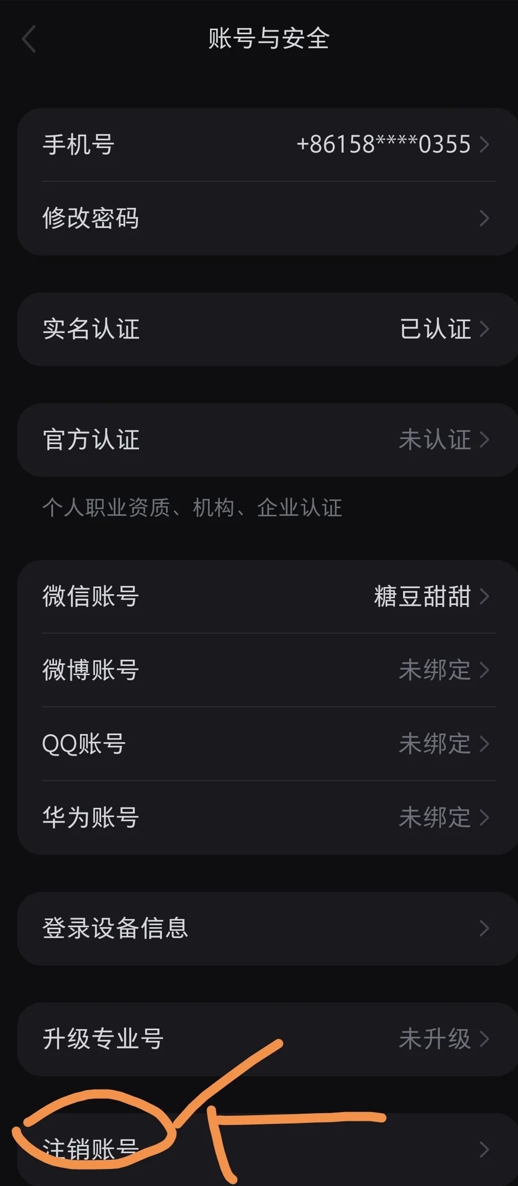 小红书手机号注销了