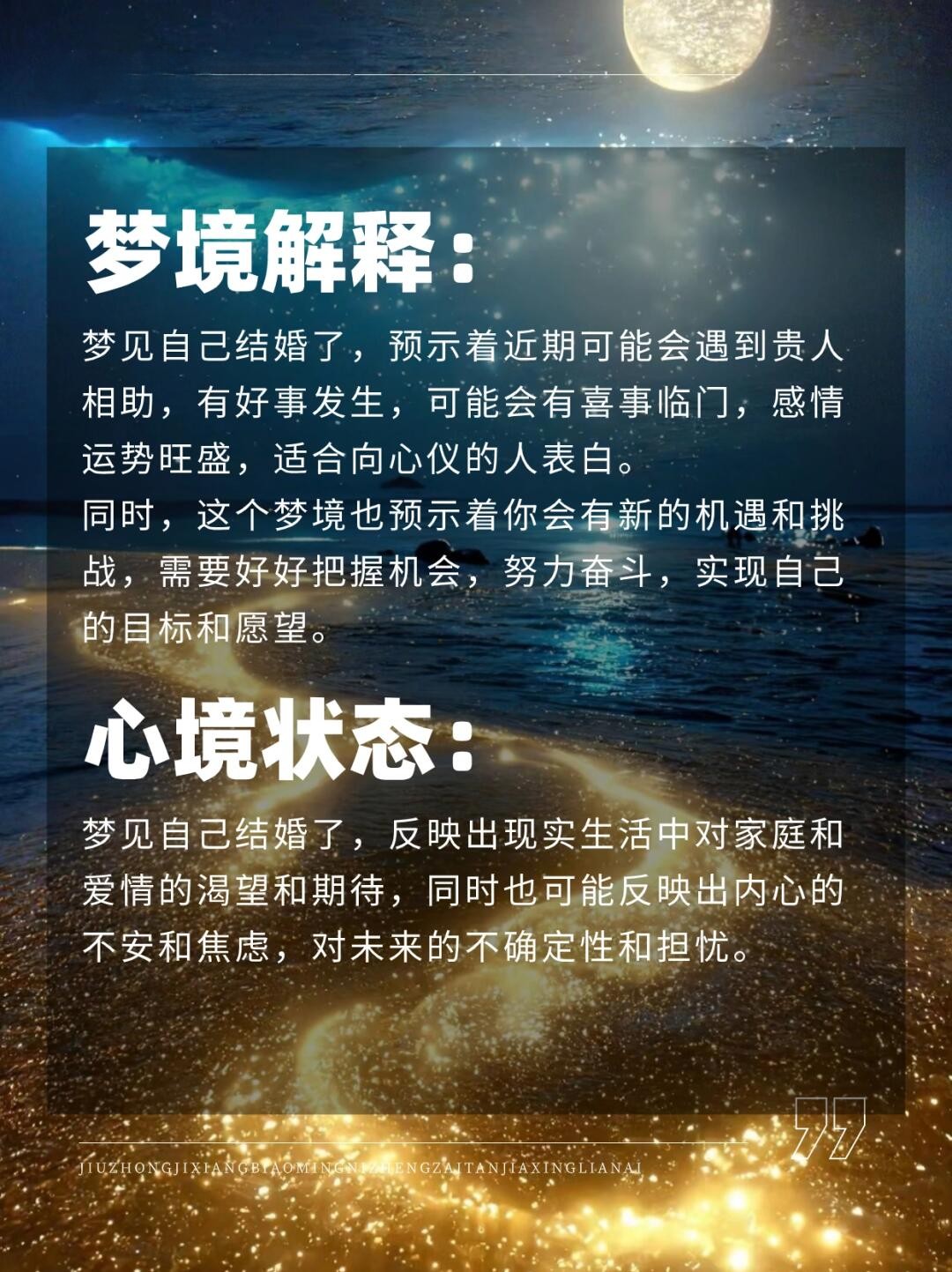 梦境中的甜蜜预兆，我做梦梦到抢到了好多喜糖