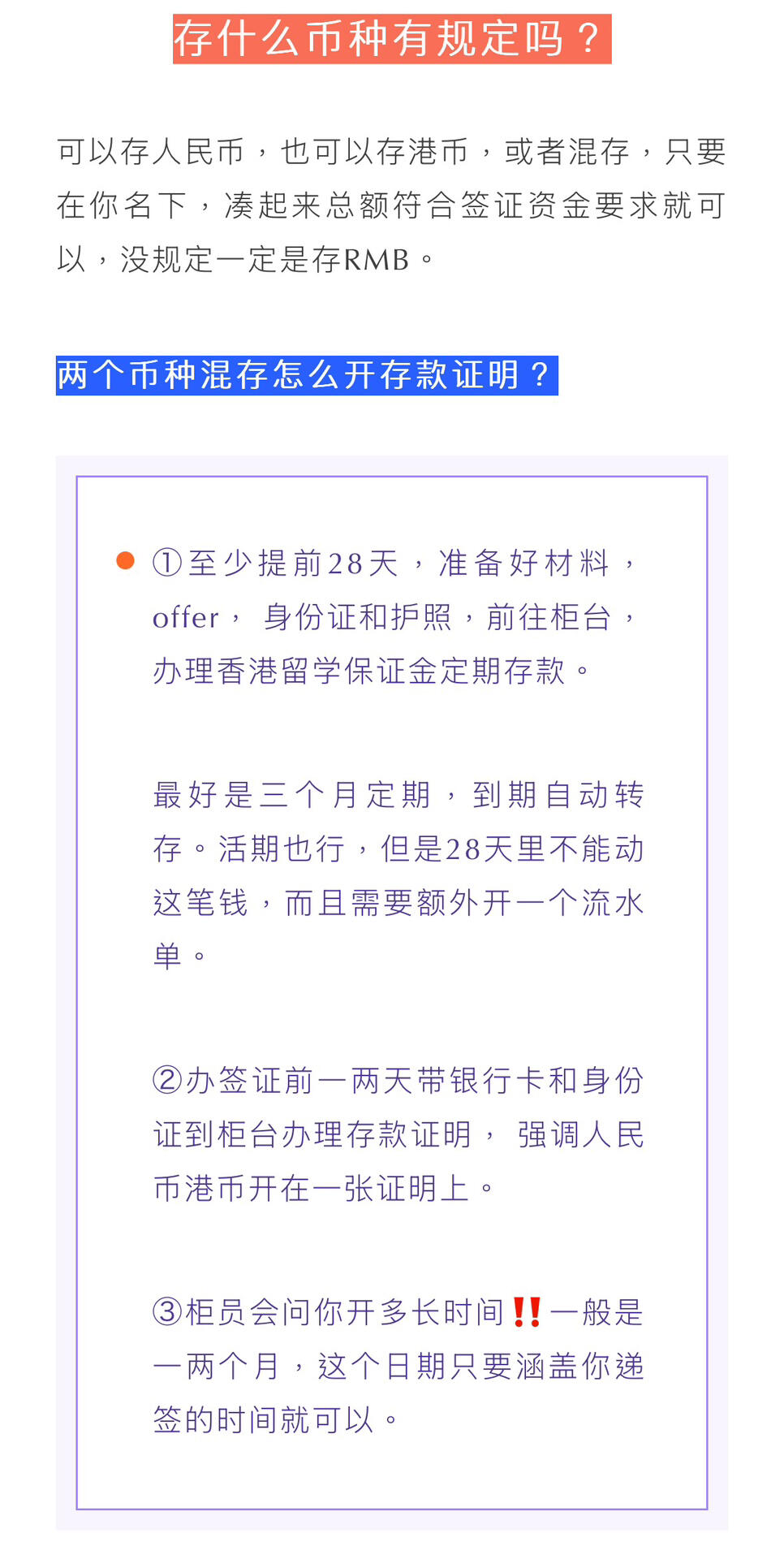 香港留学存款证明全攻略