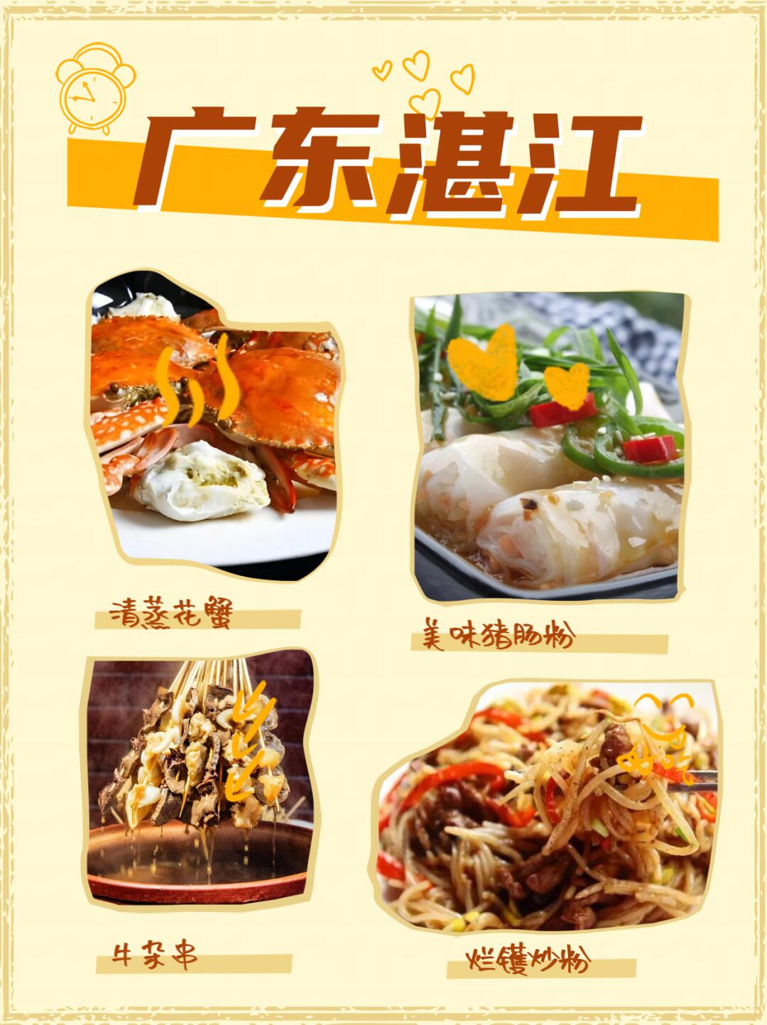 湛江必吃美食清单
