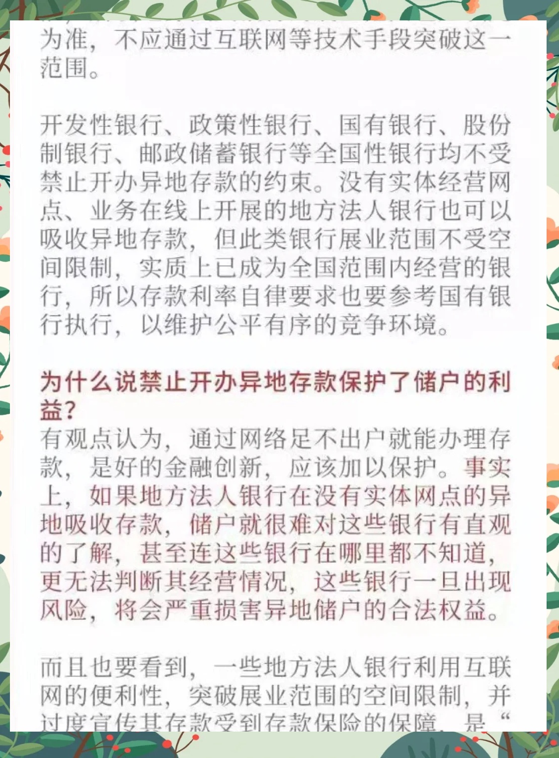 长知识了：异地存款安全指南