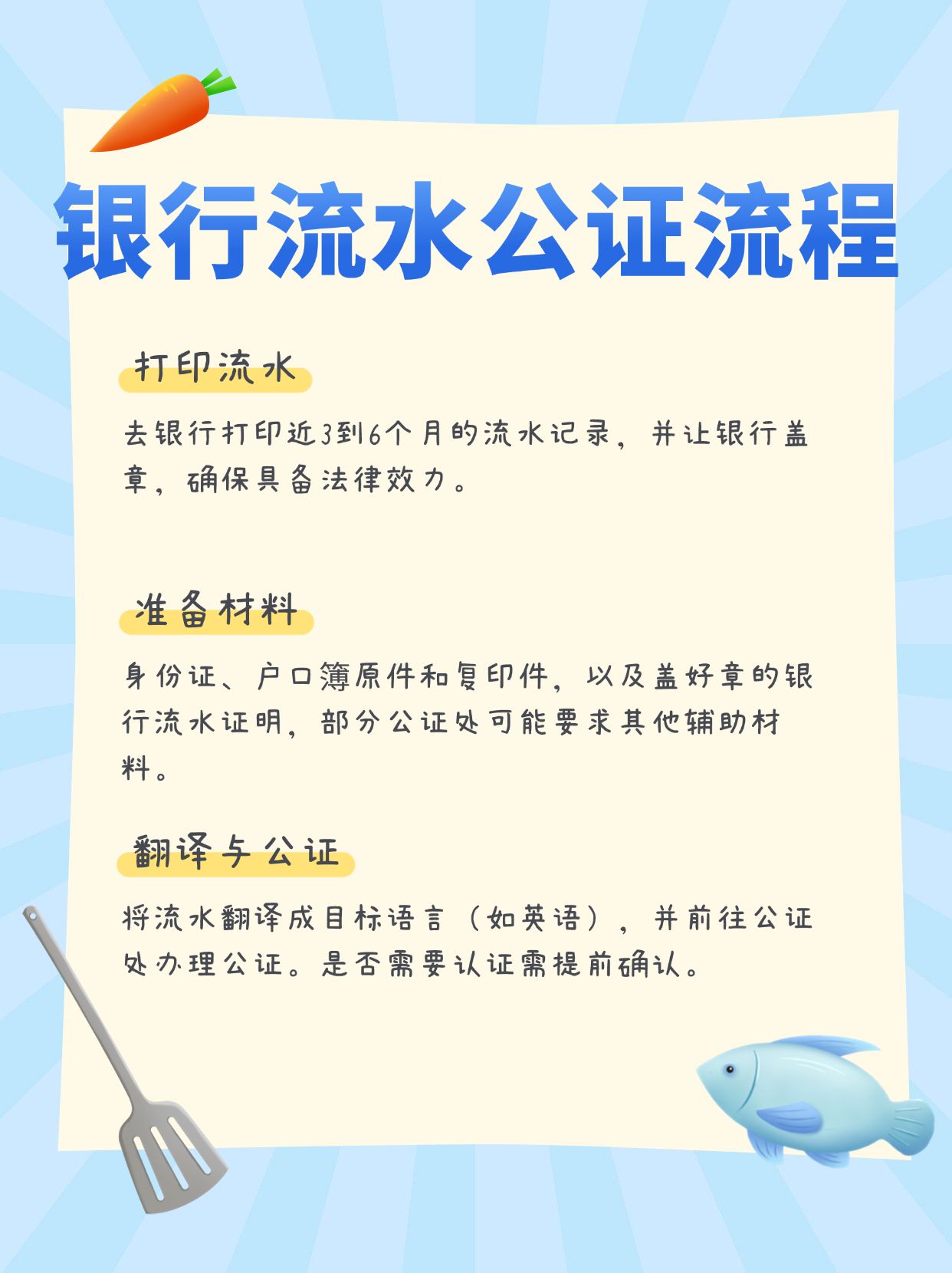 留学签证银行流水公证，流程和注意事项都在这