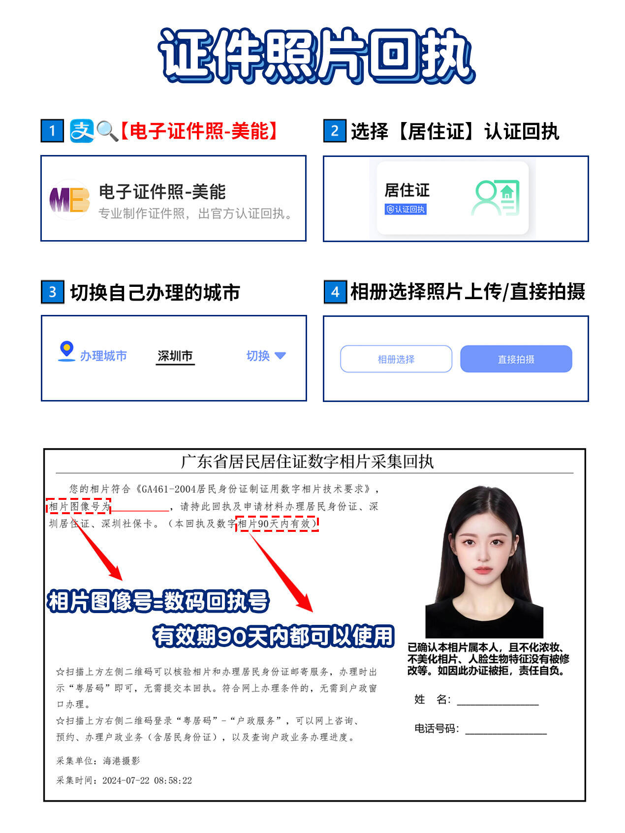 快速指南：深圳居住证线上申请全过程