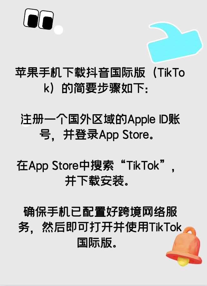 如何注册抖音海外版