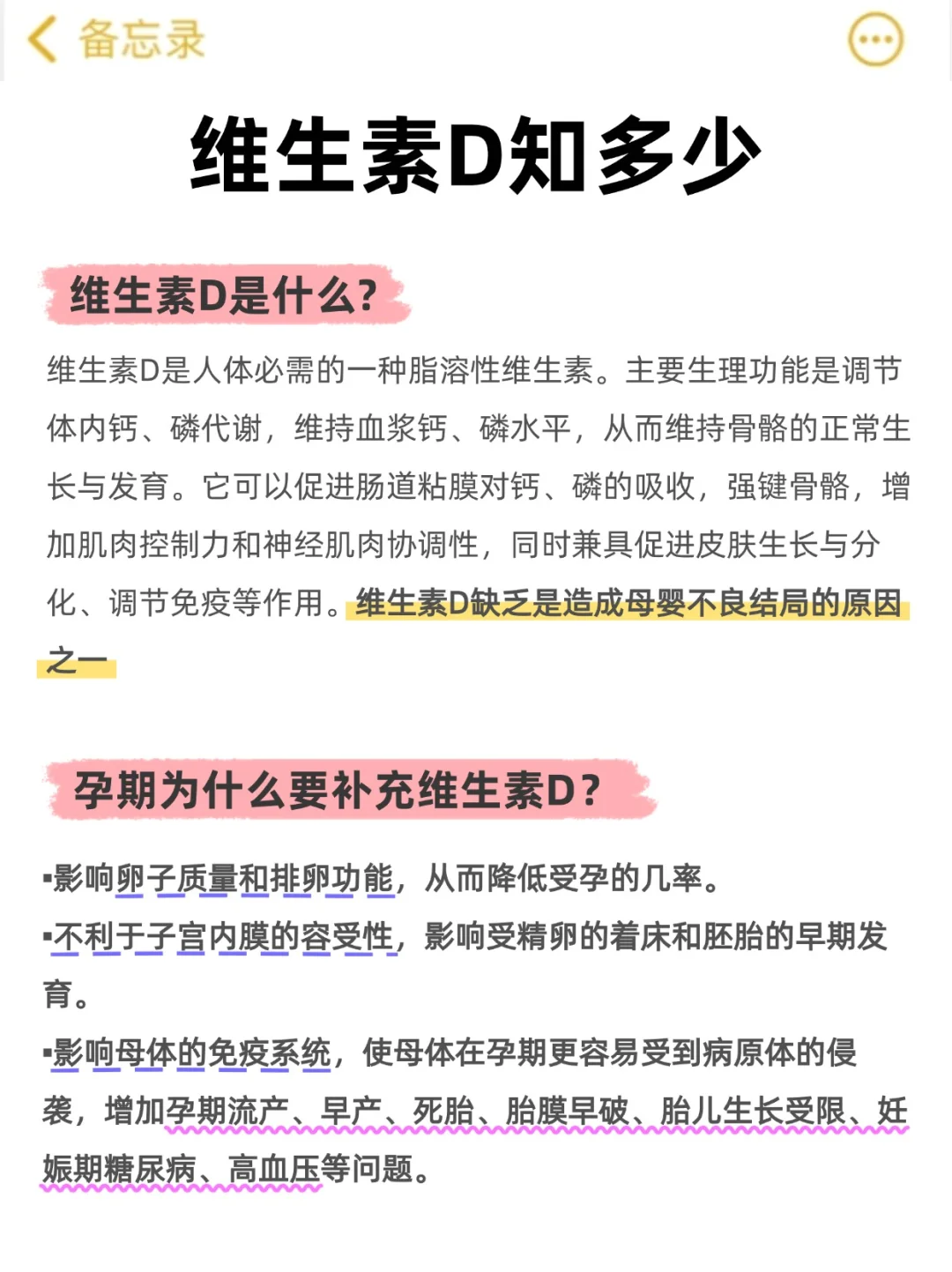 孕期维生素d的重要性一定要知道❗