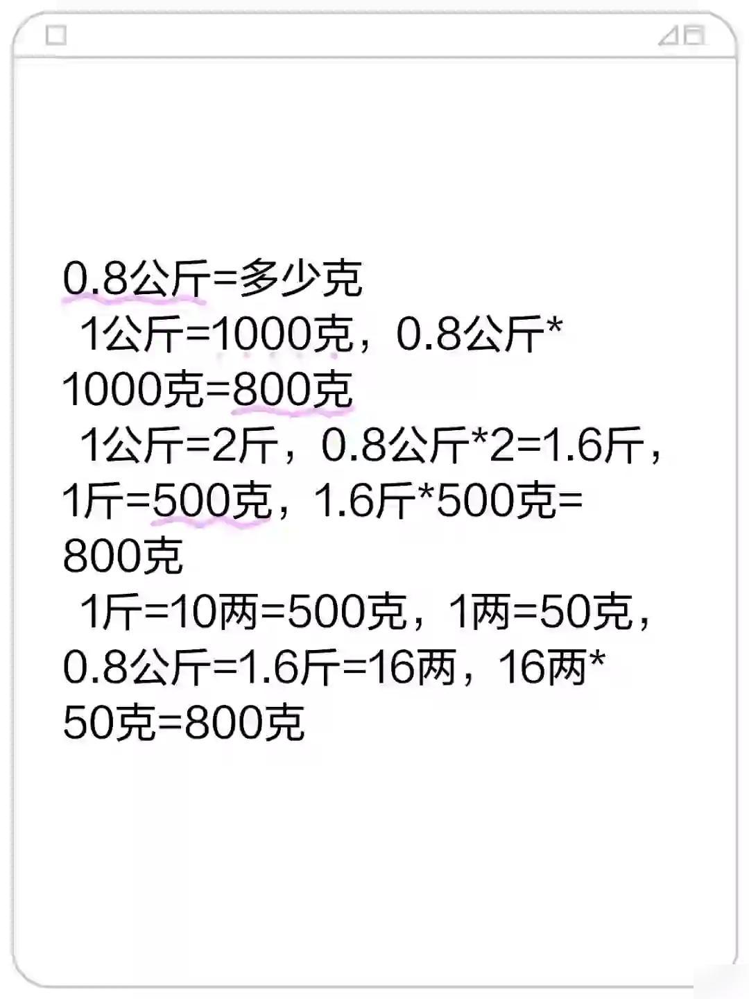 一斤等于多少克？