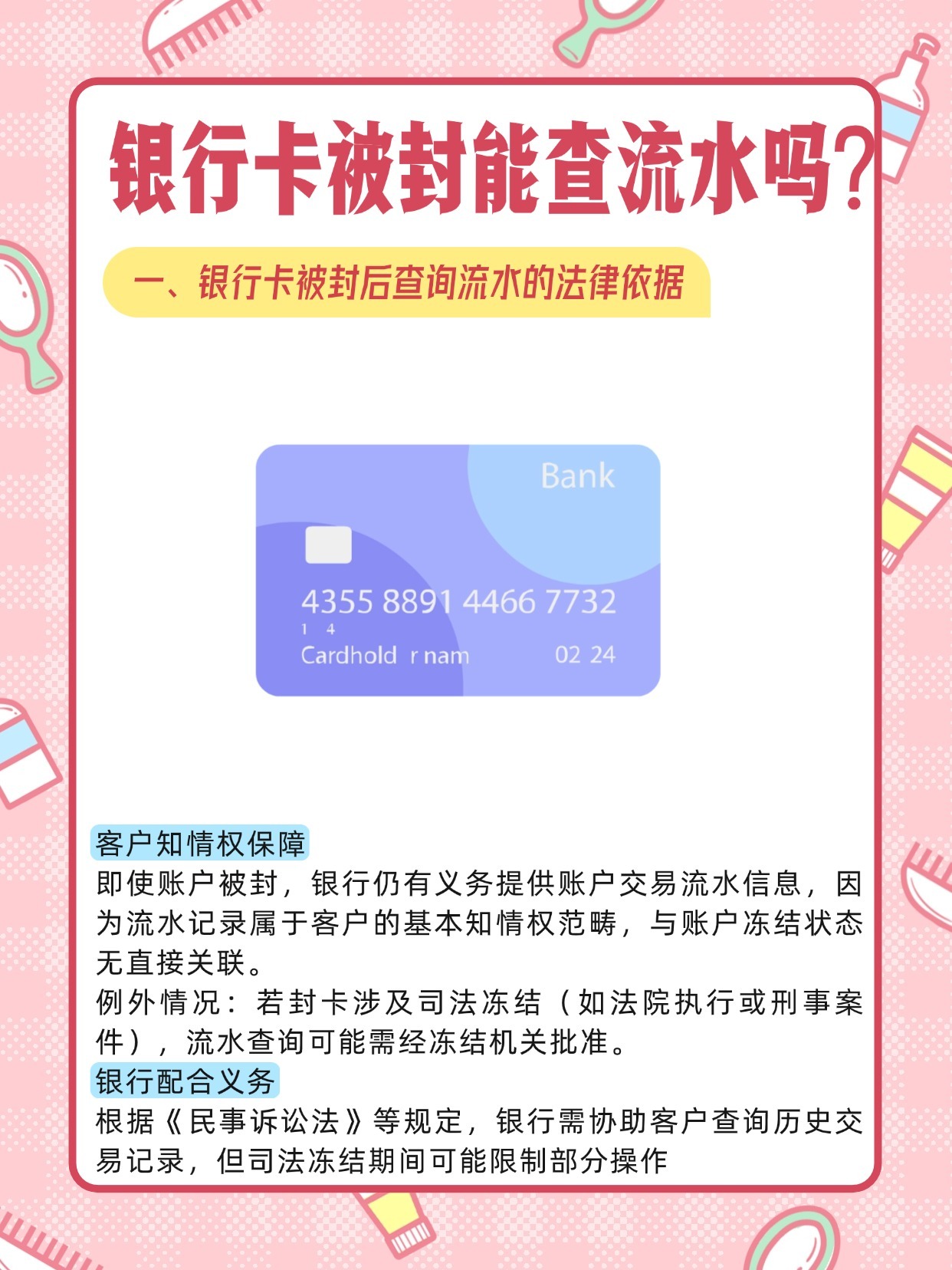 银行卡被封还能查询流水吗？🤔