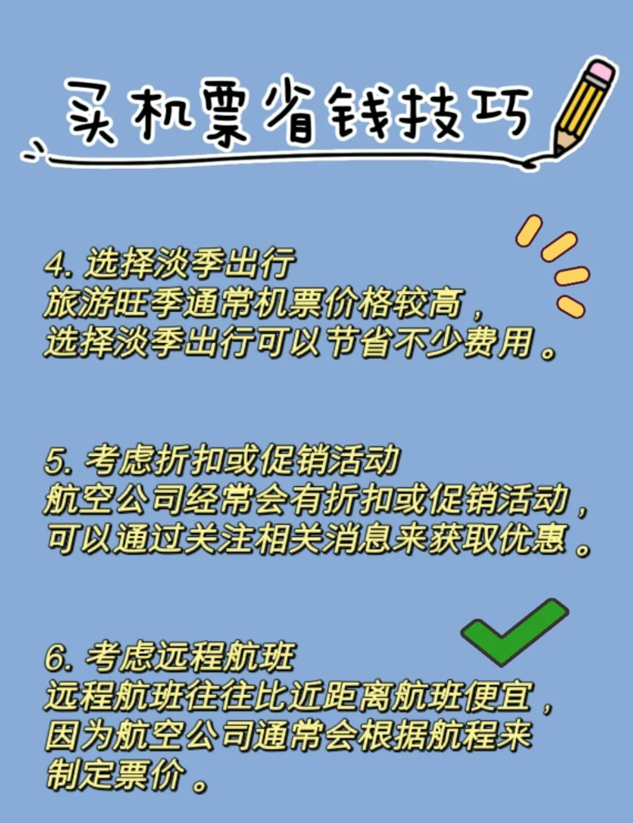 怎样买到便宜的机票