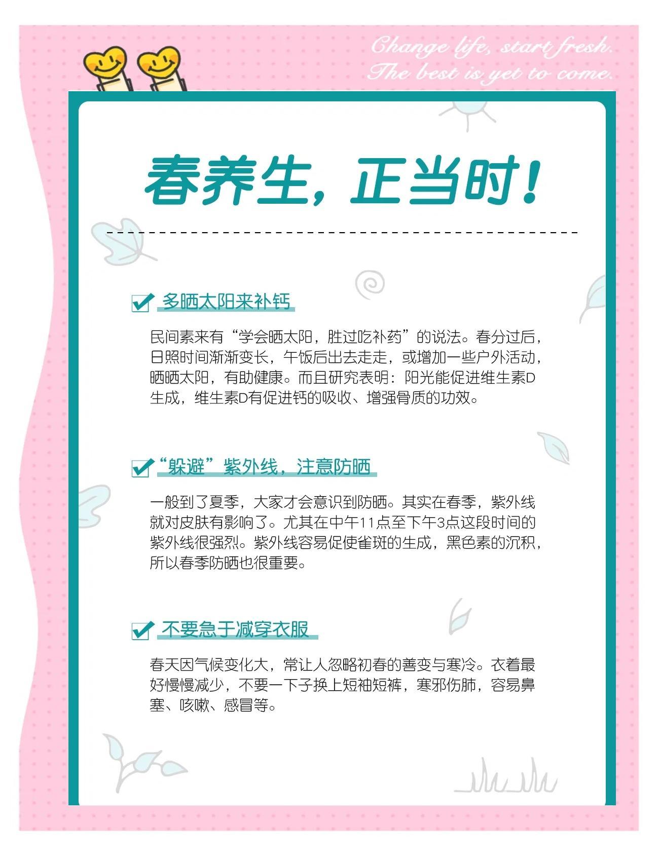  春季养生宝典：60个唤醒活力的健康小常识第3张-醋盆生活网