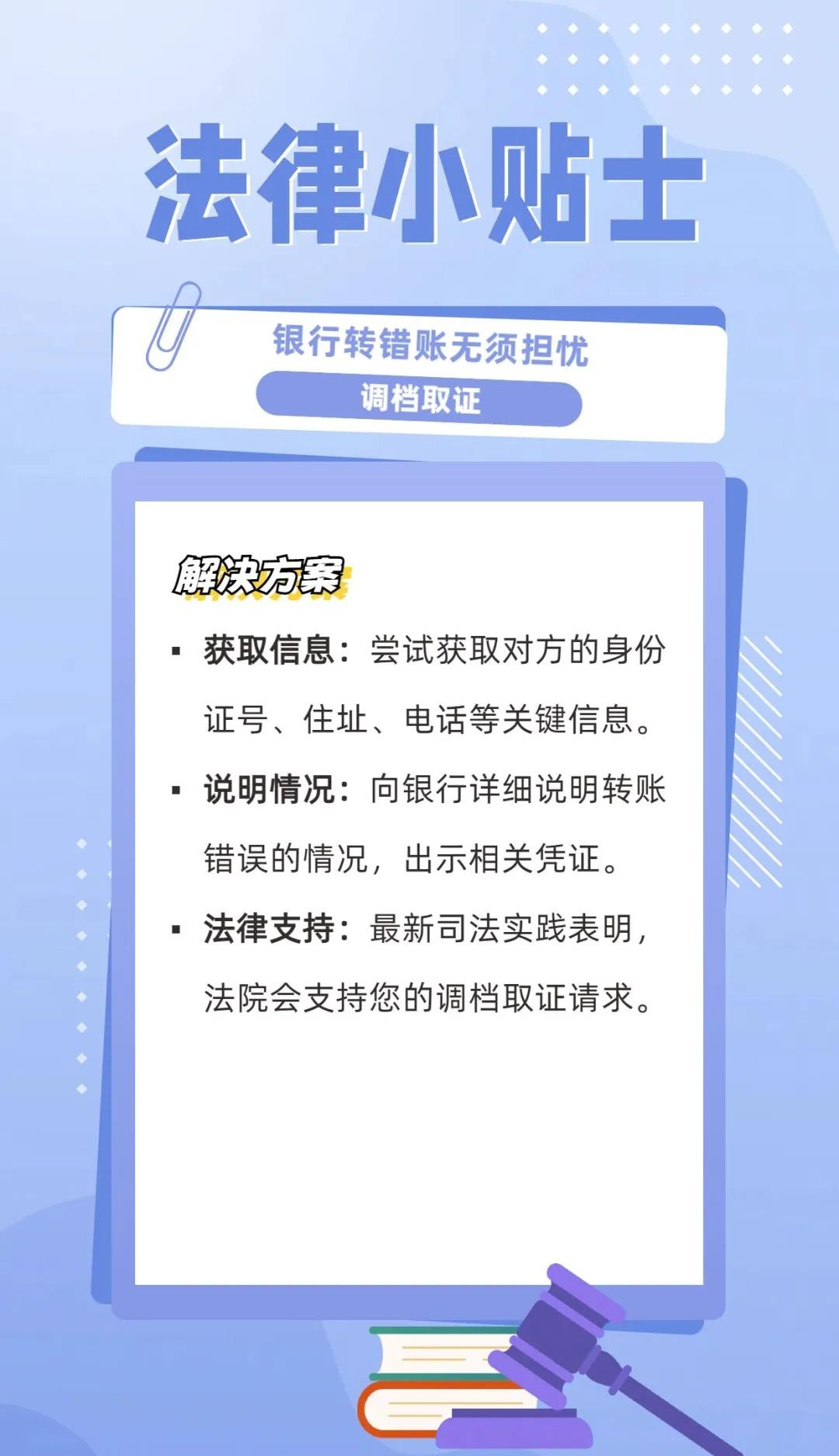 手机银行转账转错了一招秒追回