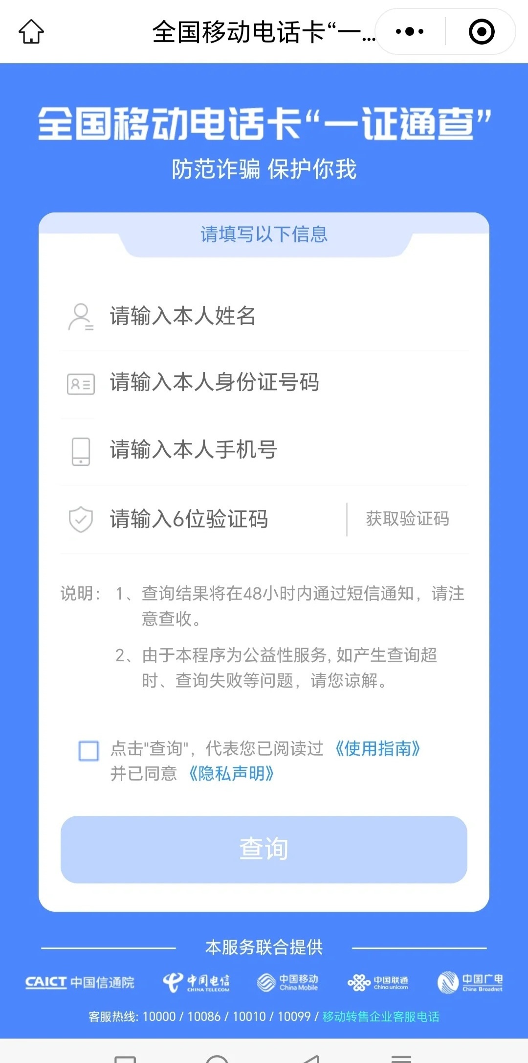 查询办理的手机号