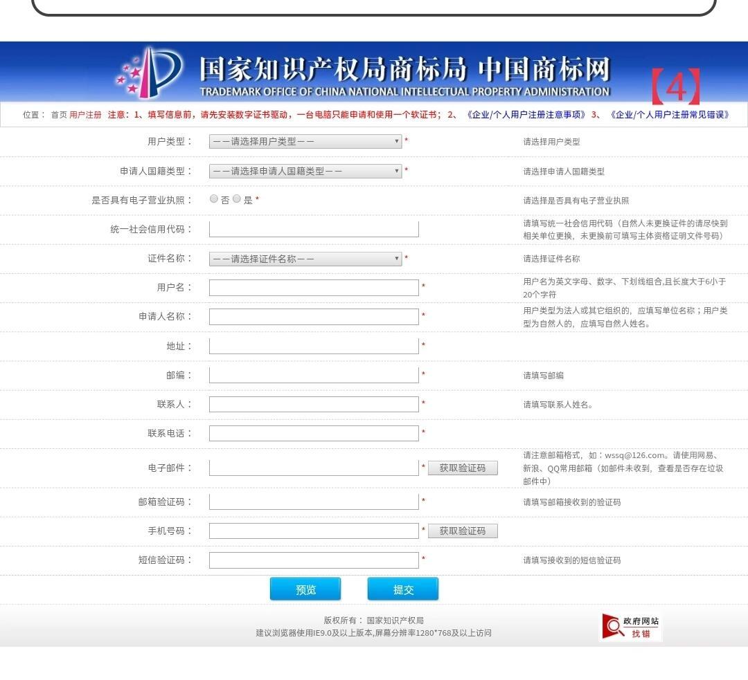 怎么样注册商标网址