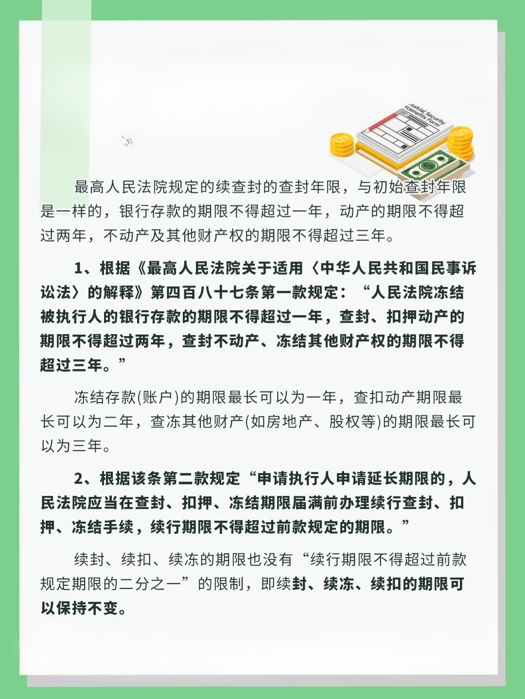 协助冻结存款的期限最长是多长时间？