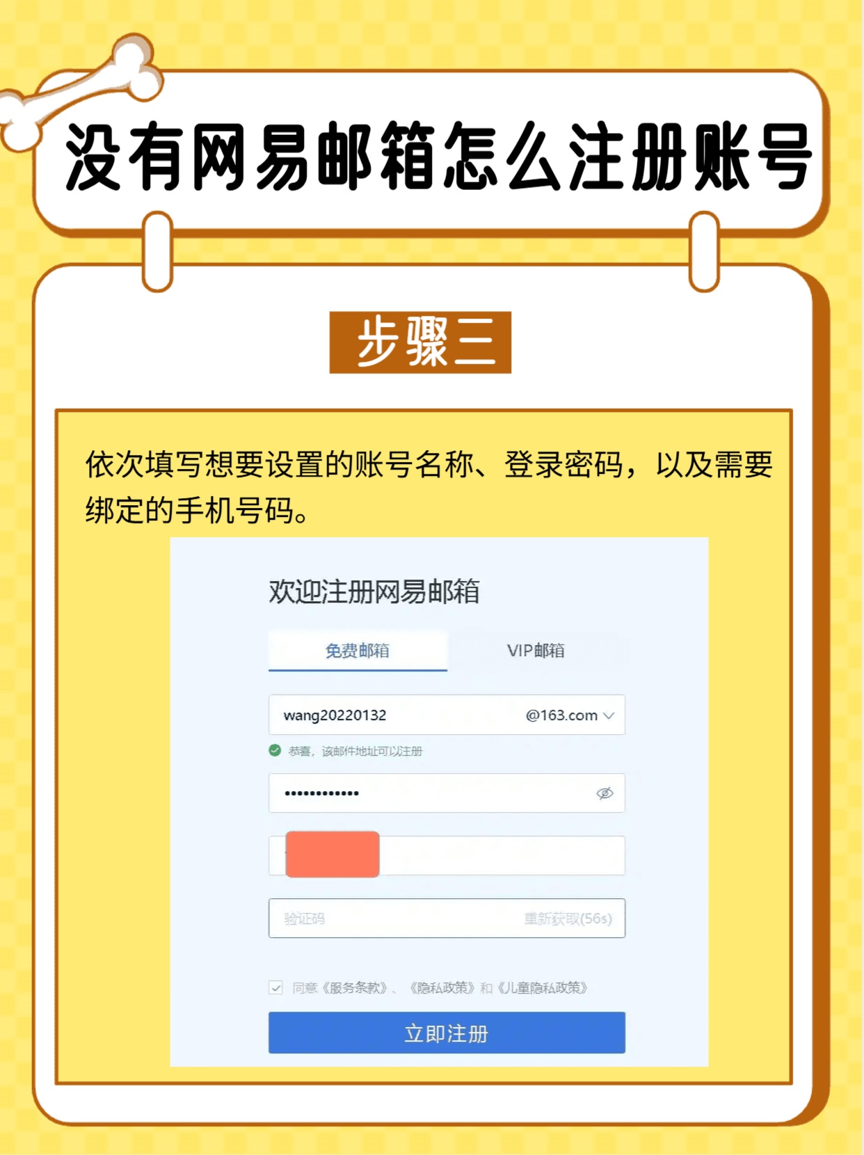 注册网易邮箱步骤是什么
