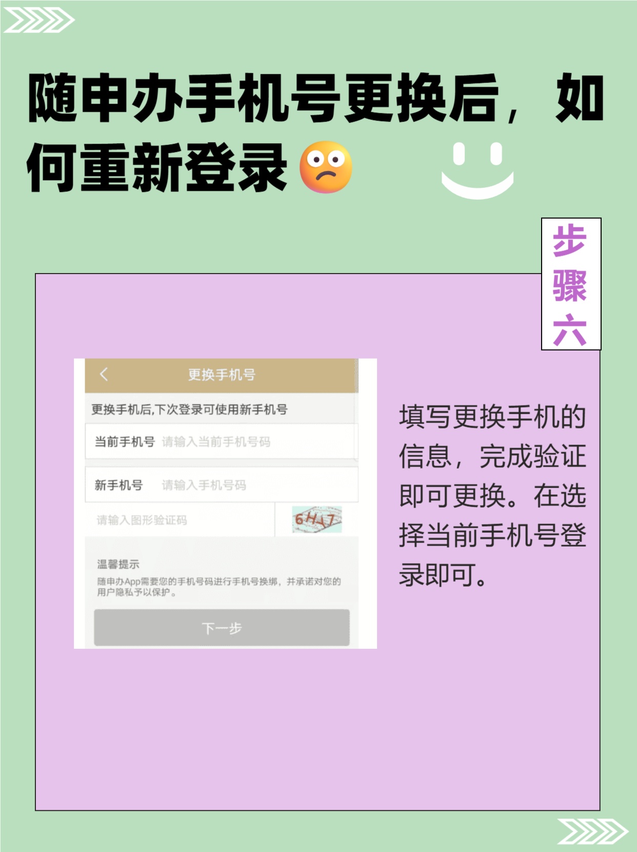 买了二手手机号如何申请变更