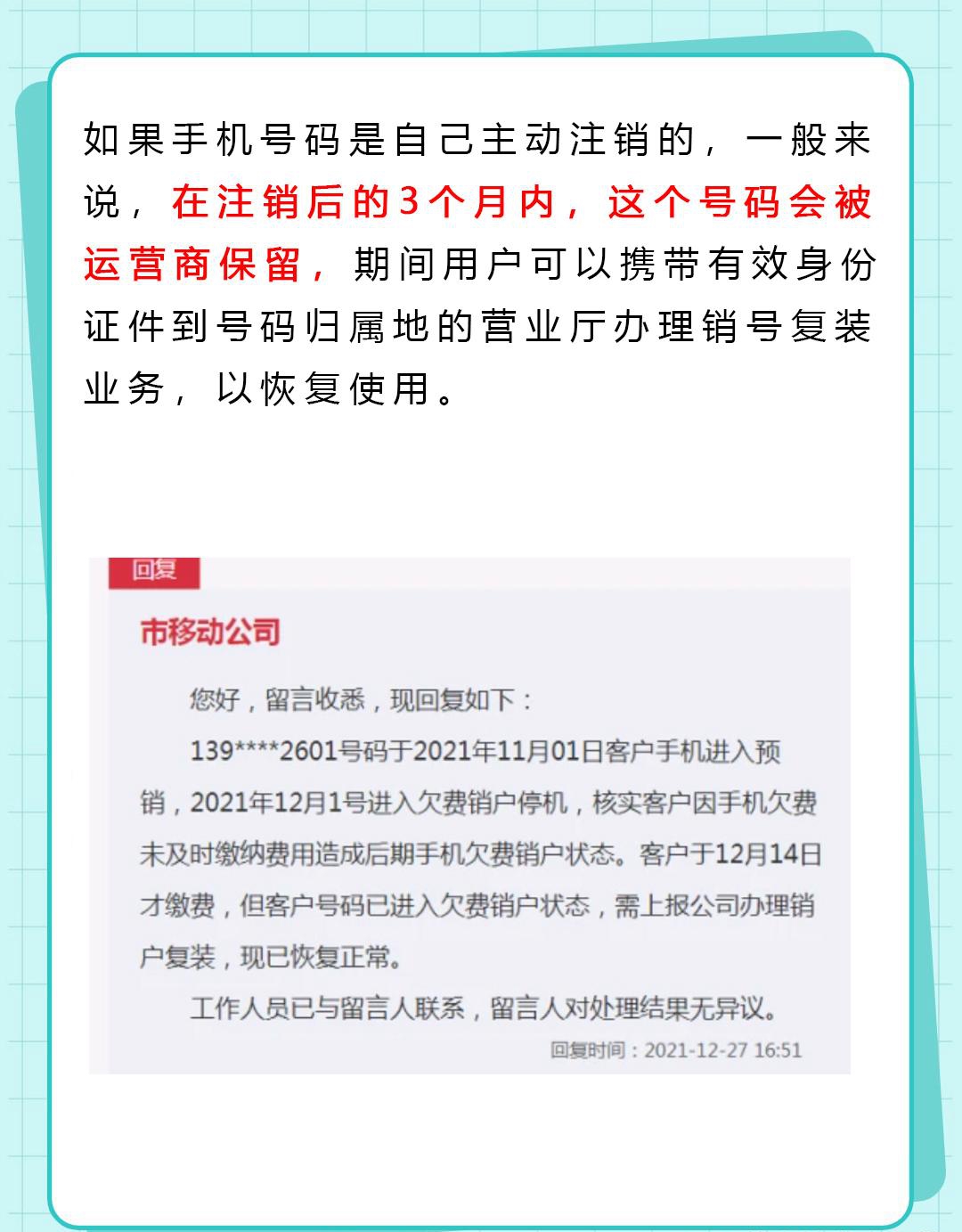 刚买的电话号码可以注销吗