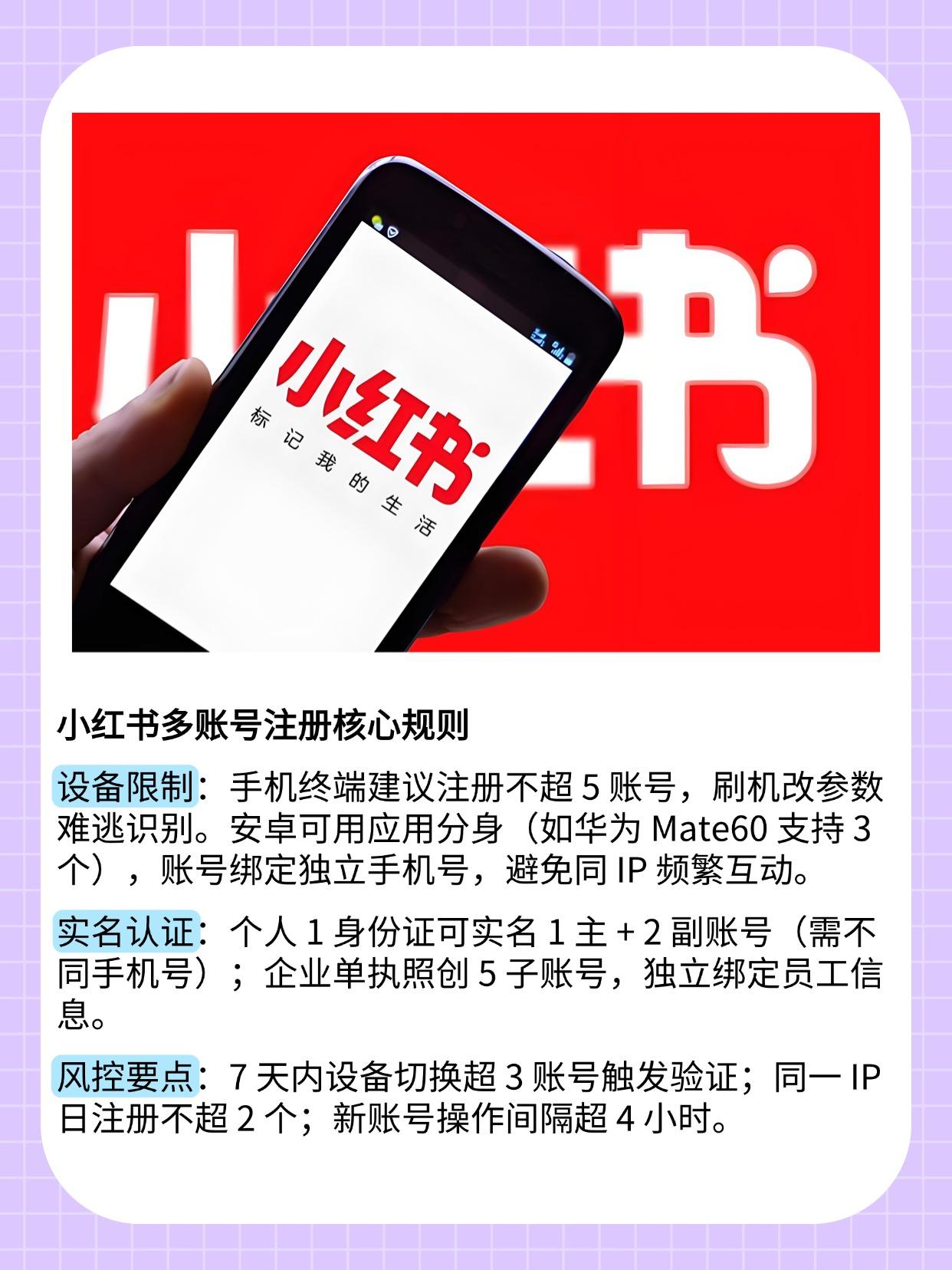小红书用什么注册