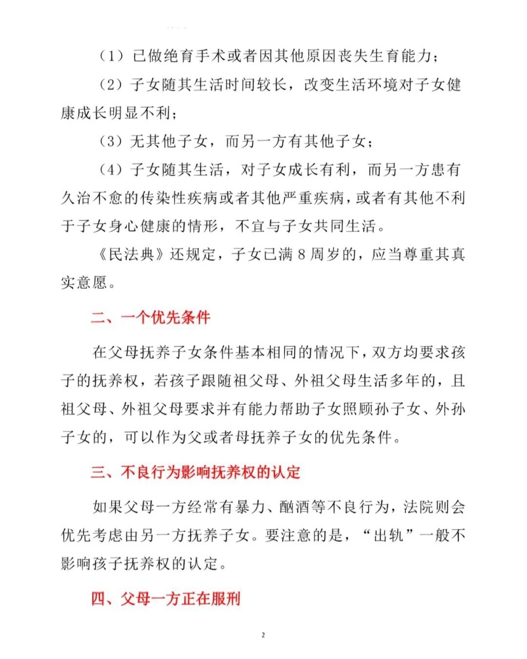 速看：孩子未满两周岁是否一定判给女方？