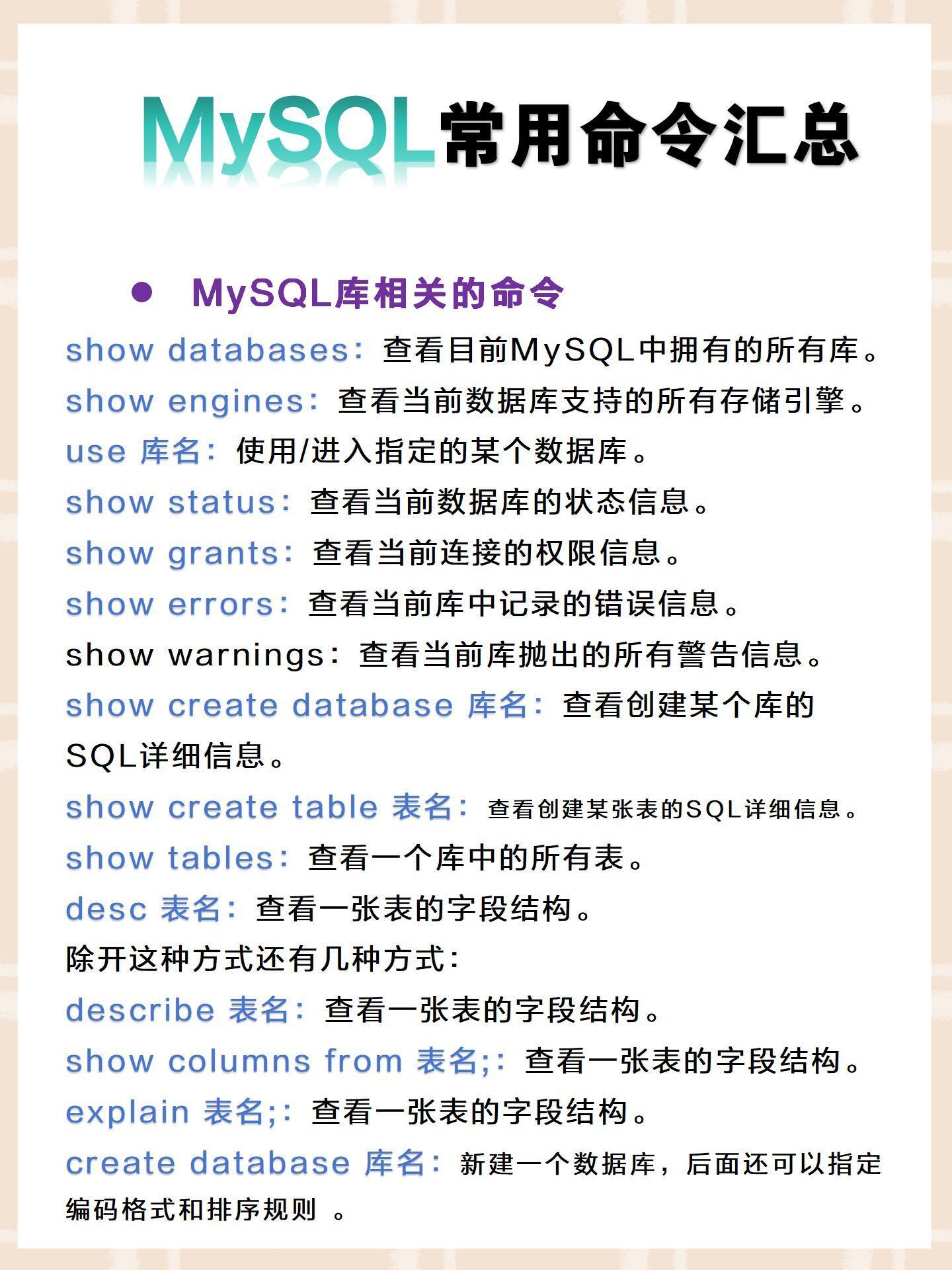 MySQL数据库命令大全，如何掌握所有关键命令？