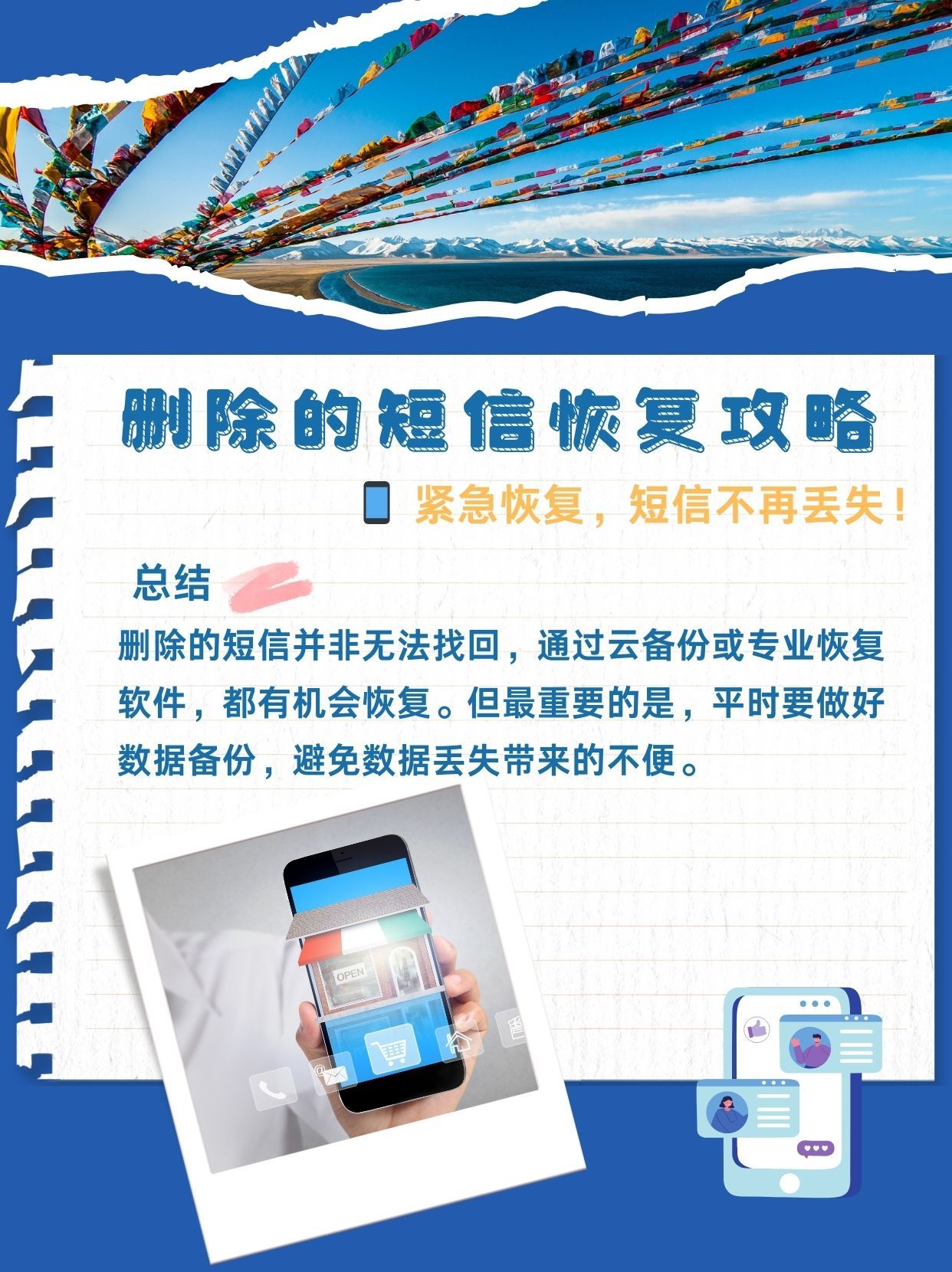 短信删除了要怎么恢复