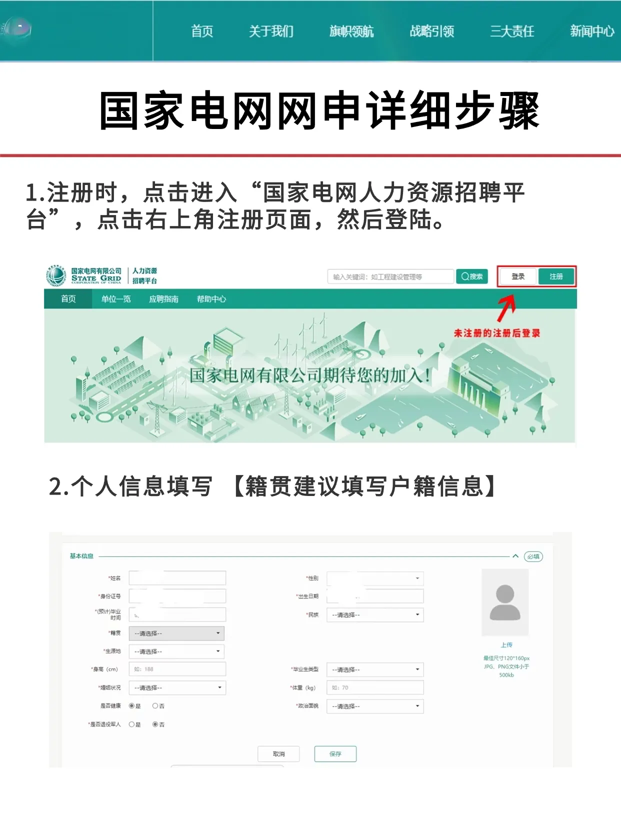 怎么注册国家电网 怎么注册国家电网