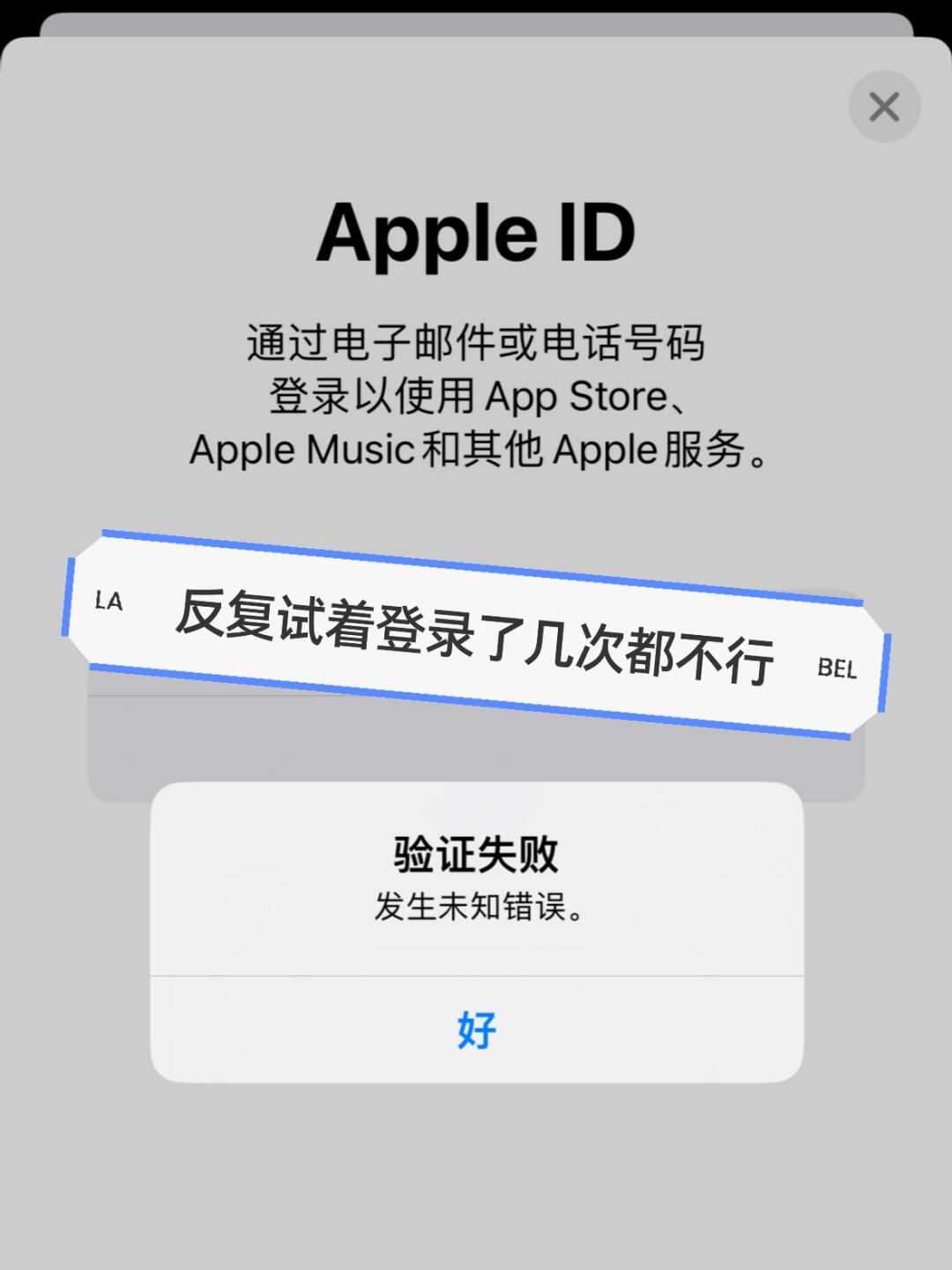 卖出去的苹果手机突然出现id登陆信息异常