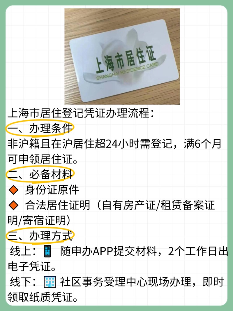 在上海注册公司需要多长时间办理居住证 在上海注册公司需要多长时间办理居住证