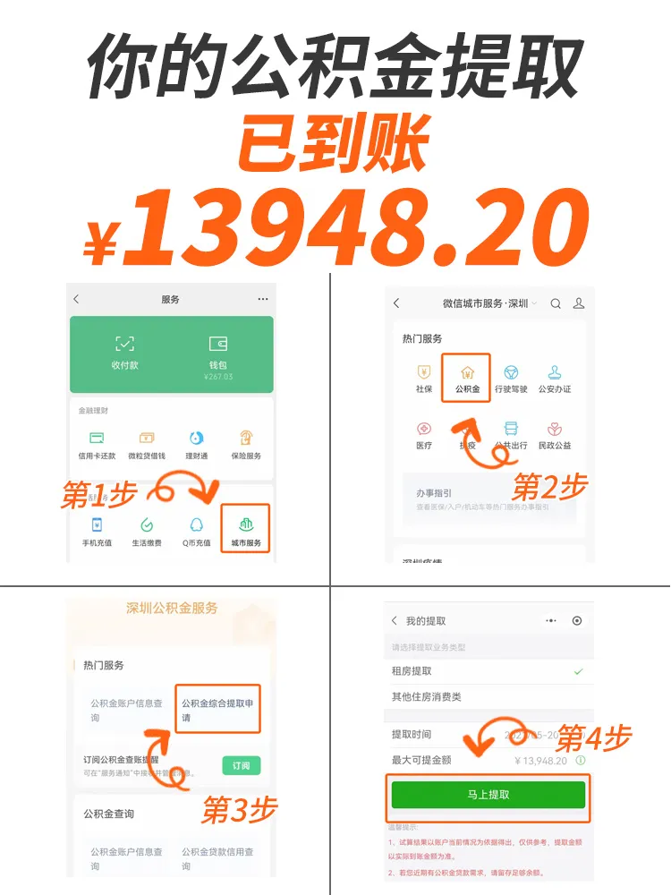 微信就能提取公积金，不买房也可定期提取