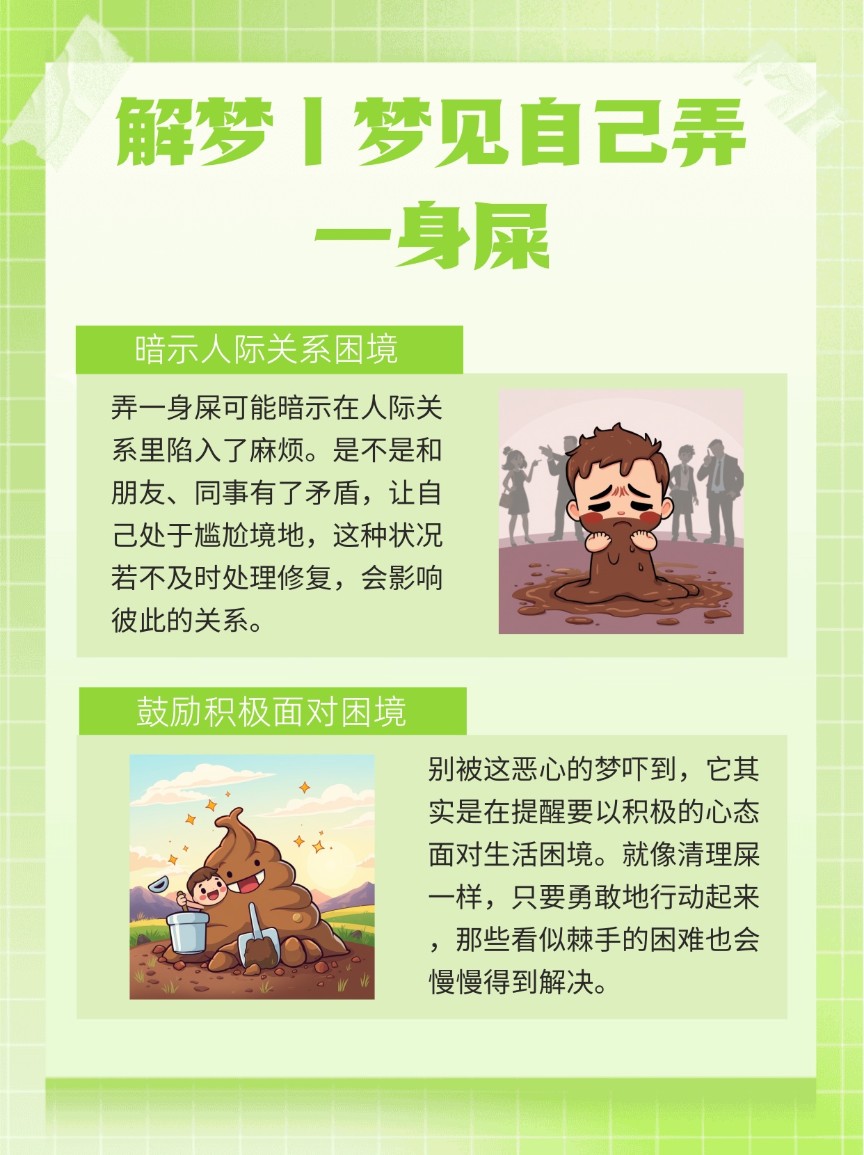 梦境的隐喻,解读梦见自己身披屎的深层含义 梦境的隐喻,解读梦见自己身披屎的深层含义