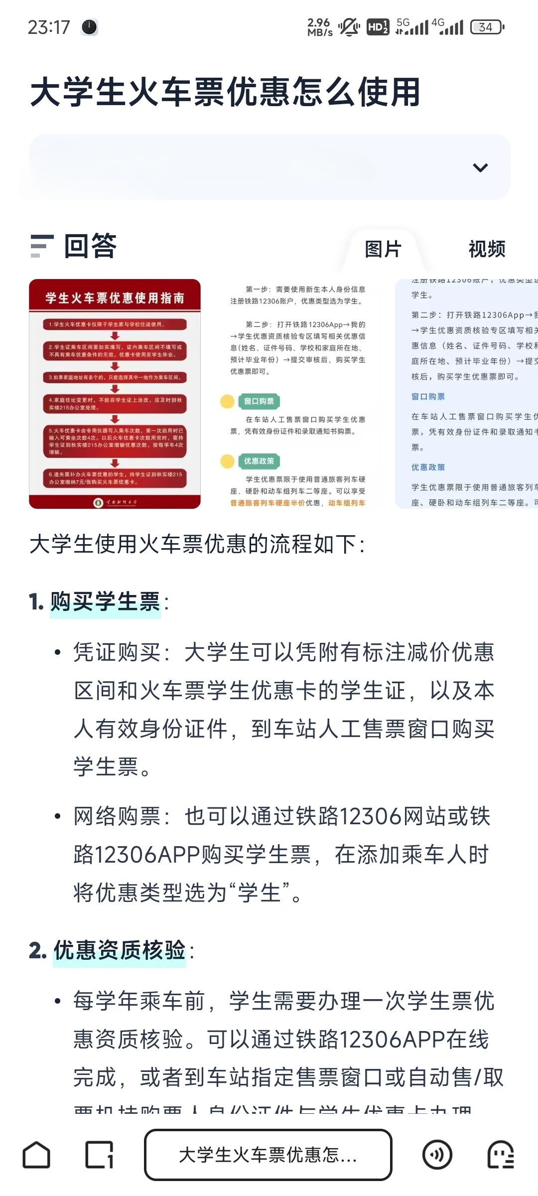 网上买火车票如何使用学生证