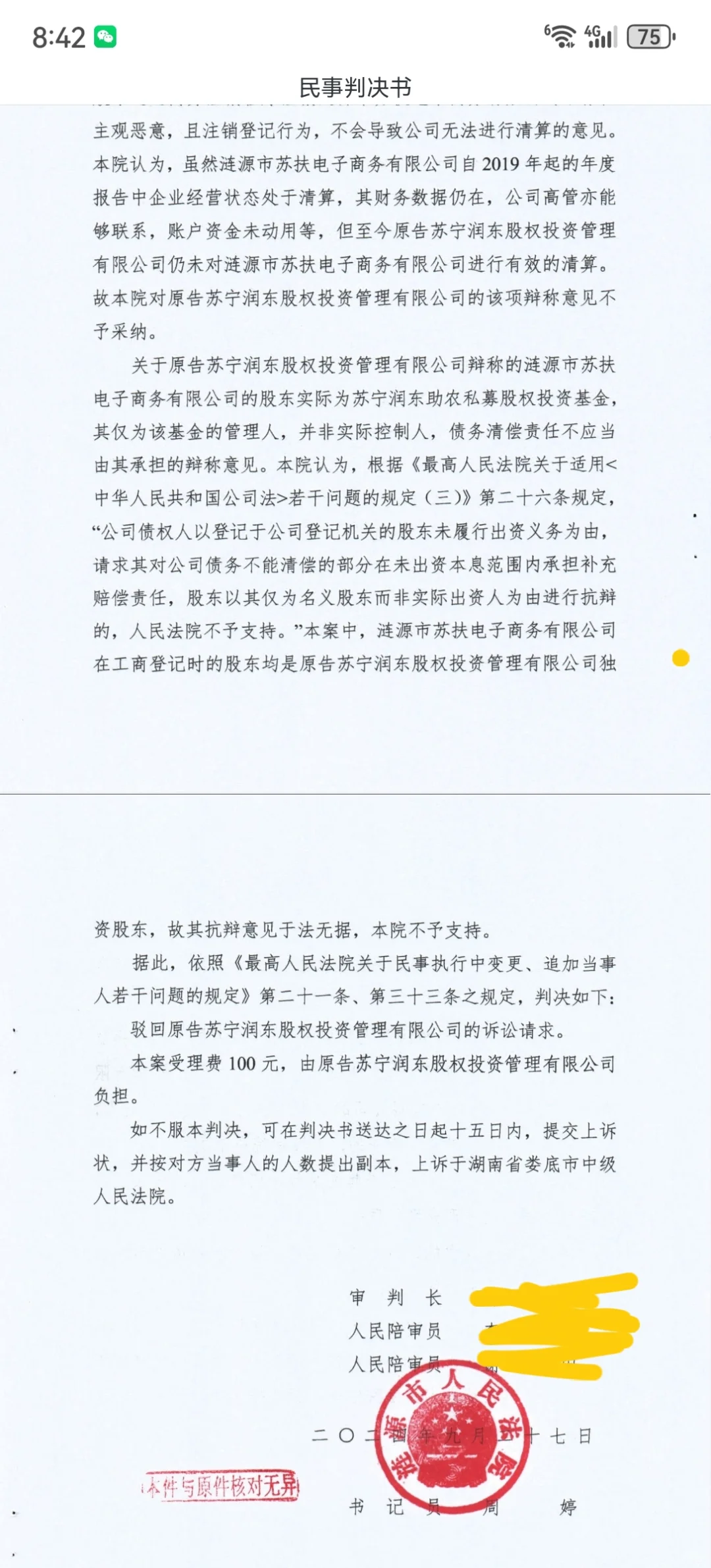 注销公司要赔偿注册资金的多少