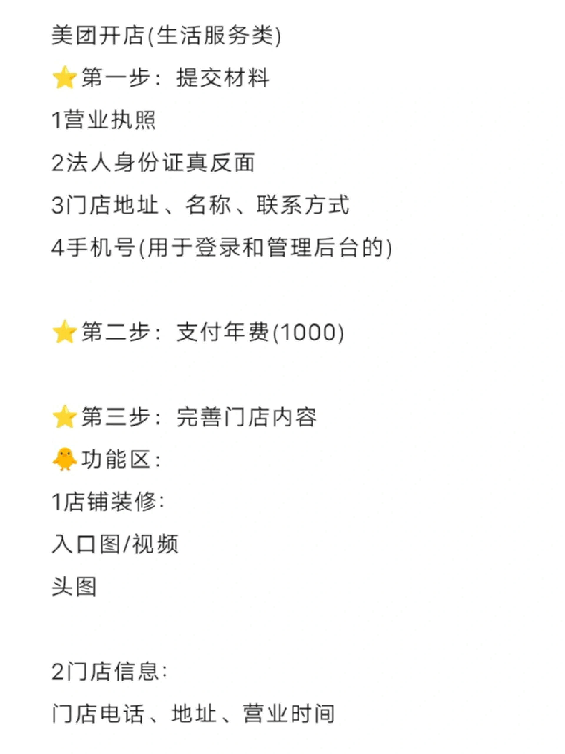 在美团上注册店铺需要多少钱