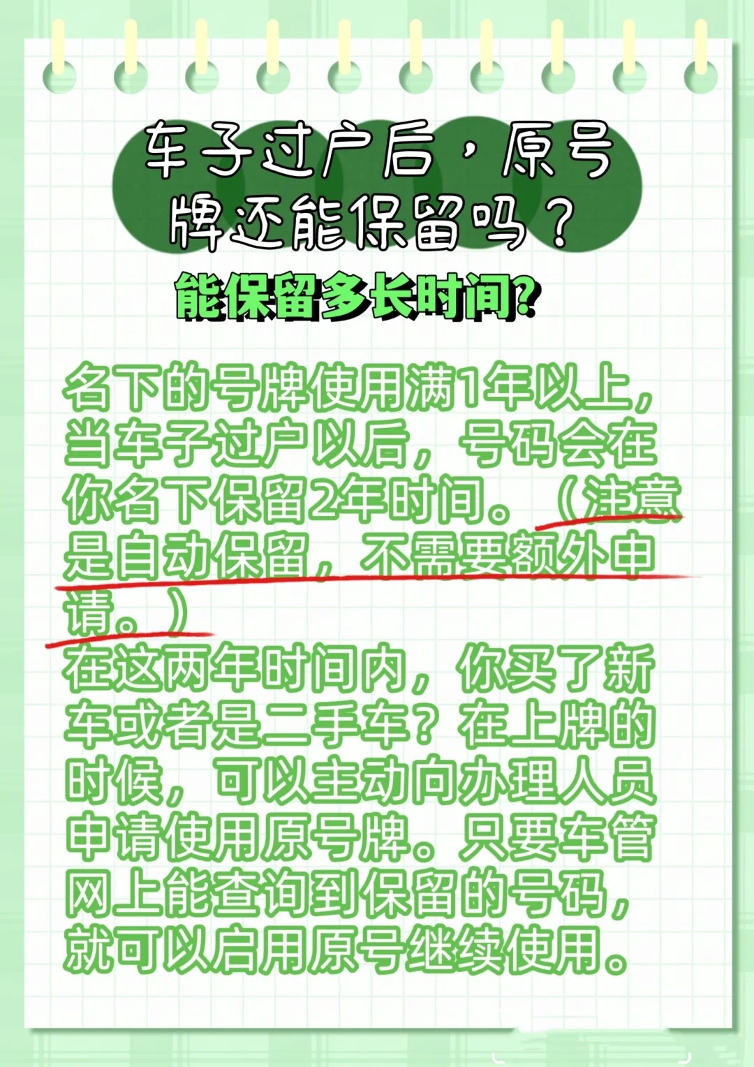 车子卖掉后牌照怎么办