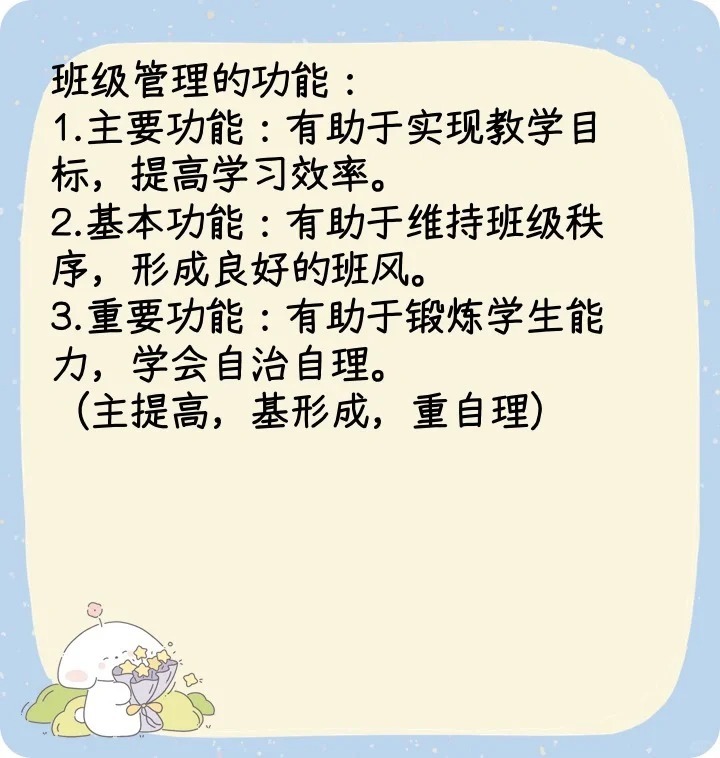 简述班级管理的功能