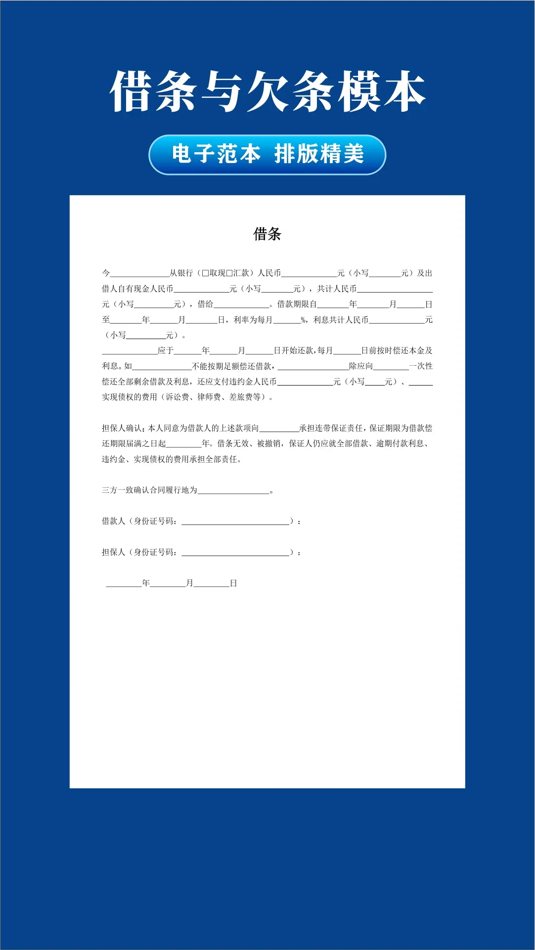 有担保人的借条应该怎么写