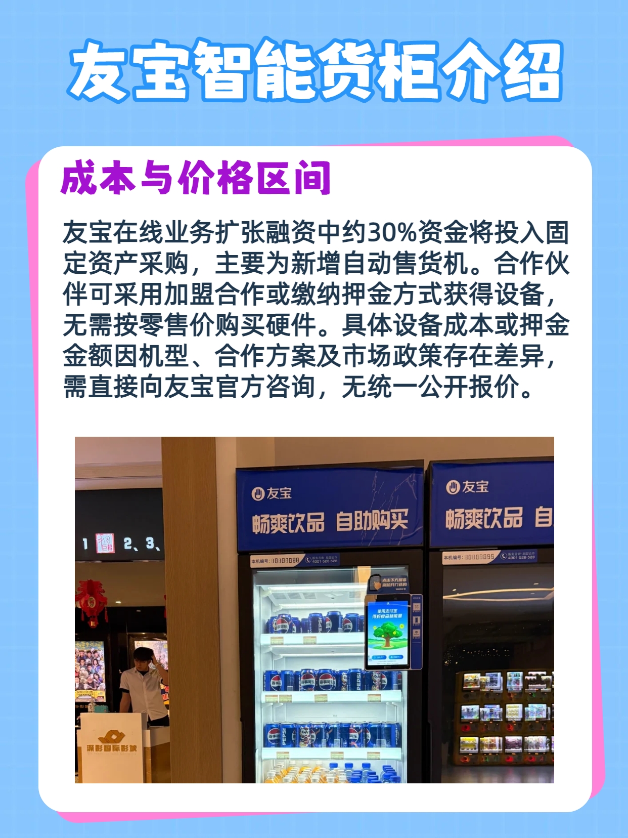 友宝自动售货机优惠