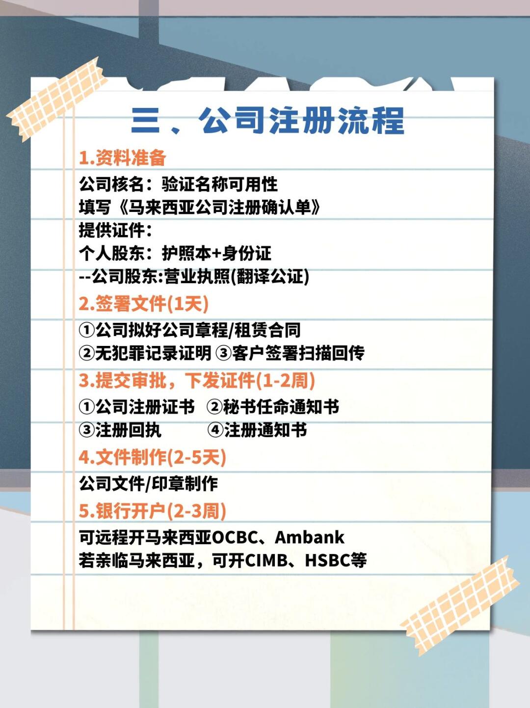 如何在马来西亚注册公司
