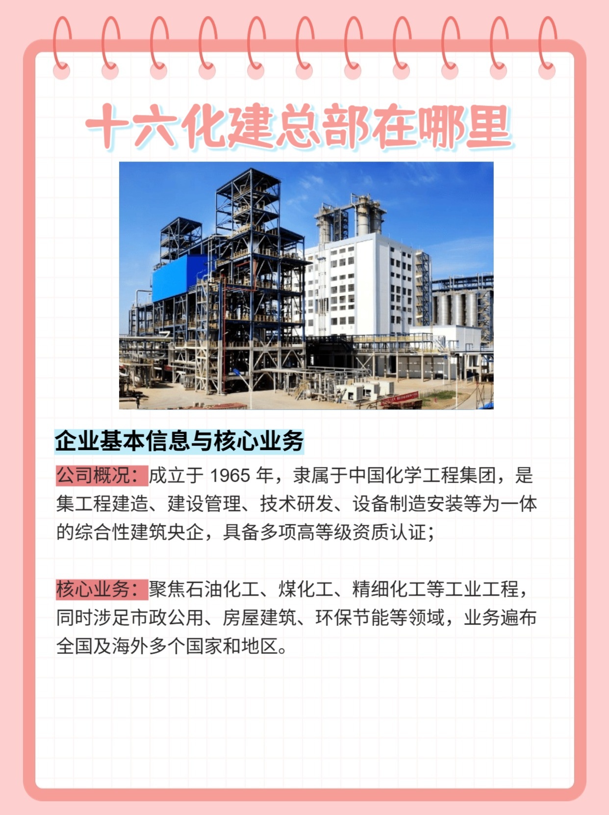 十六化建总部在哪里？