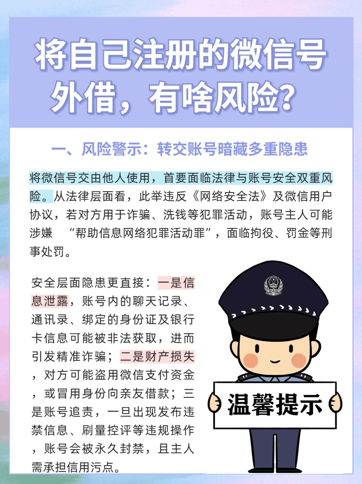 公司注册的微信号有风险吗怎么解决呢视频