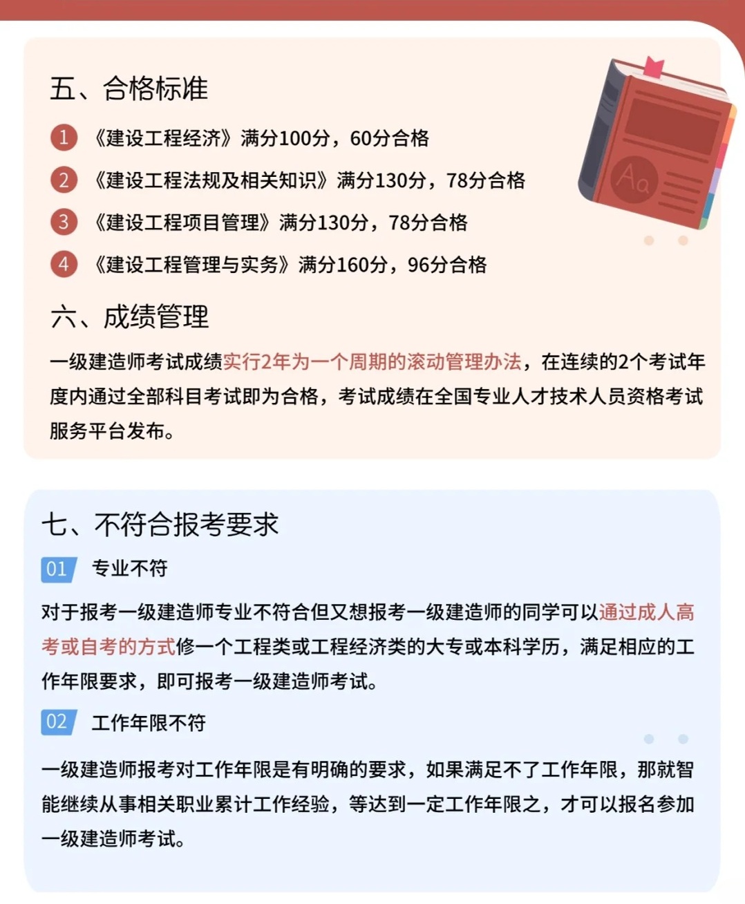 码住！一建报考条件介绍