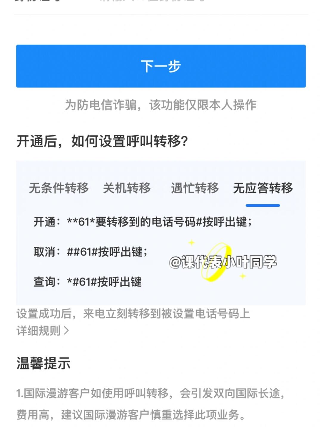 如何短信开通呼叫转移业务