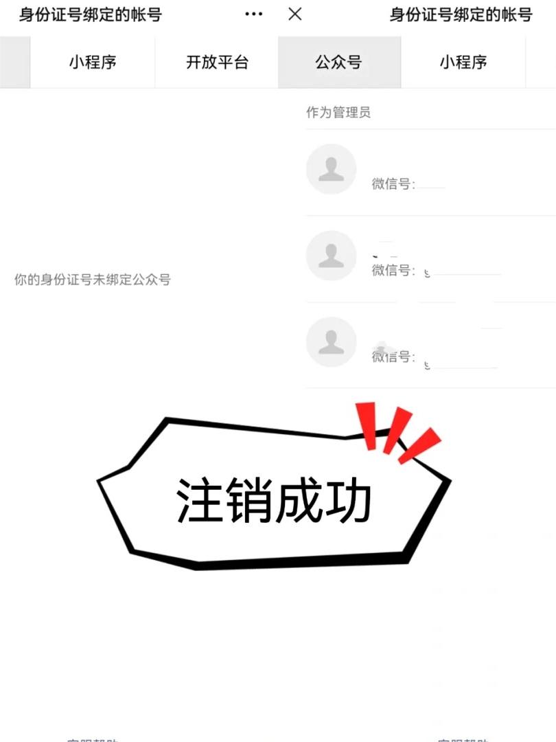 公众号注册后怎么注销