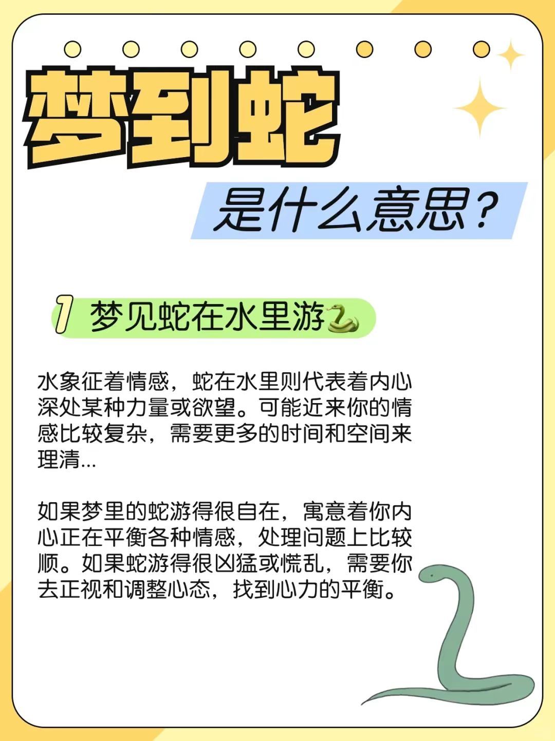 梦境迷雾,解读做梦梦到水蛇的深层含义——周公解梦的启示与现代心理解析 梦境迷雾,解读做梦梦到水蛇的深层含义——周公解梦的启示与现代心理解析