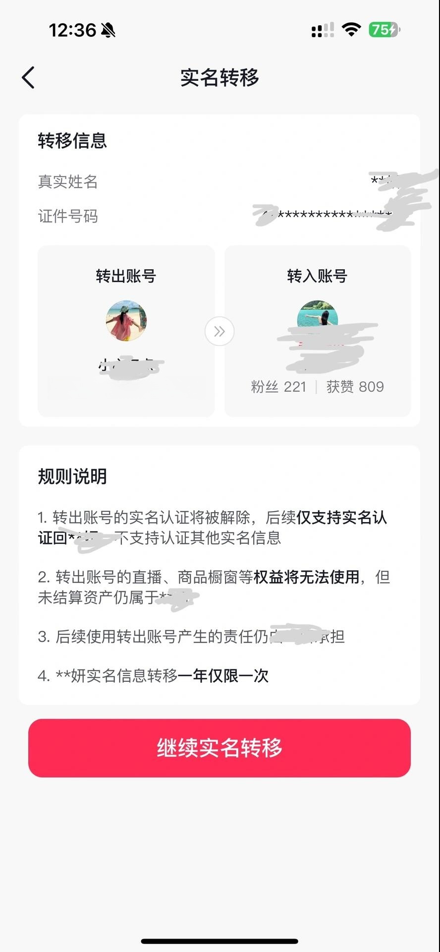 抖音号转卖要怎么操作流程呢