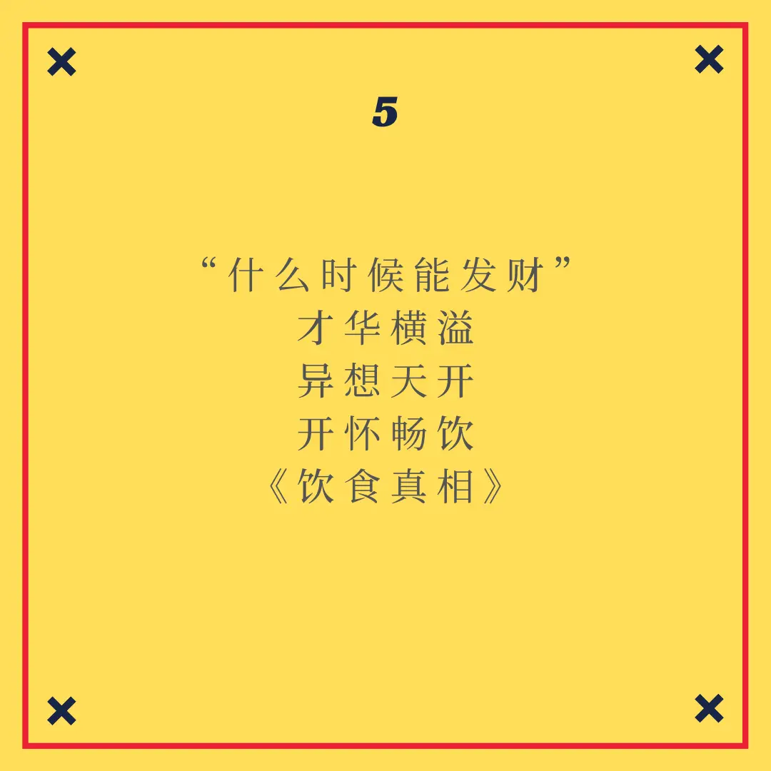 试问，谁会不喜欢玩成语接龙？