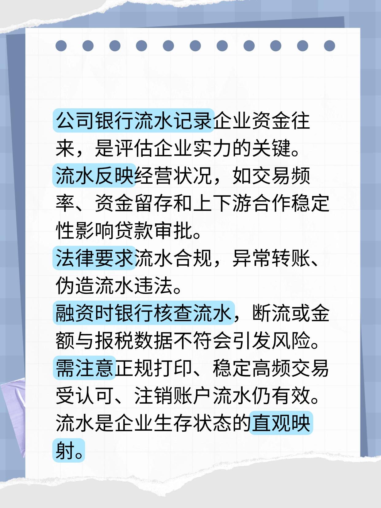 公司银行流水含义