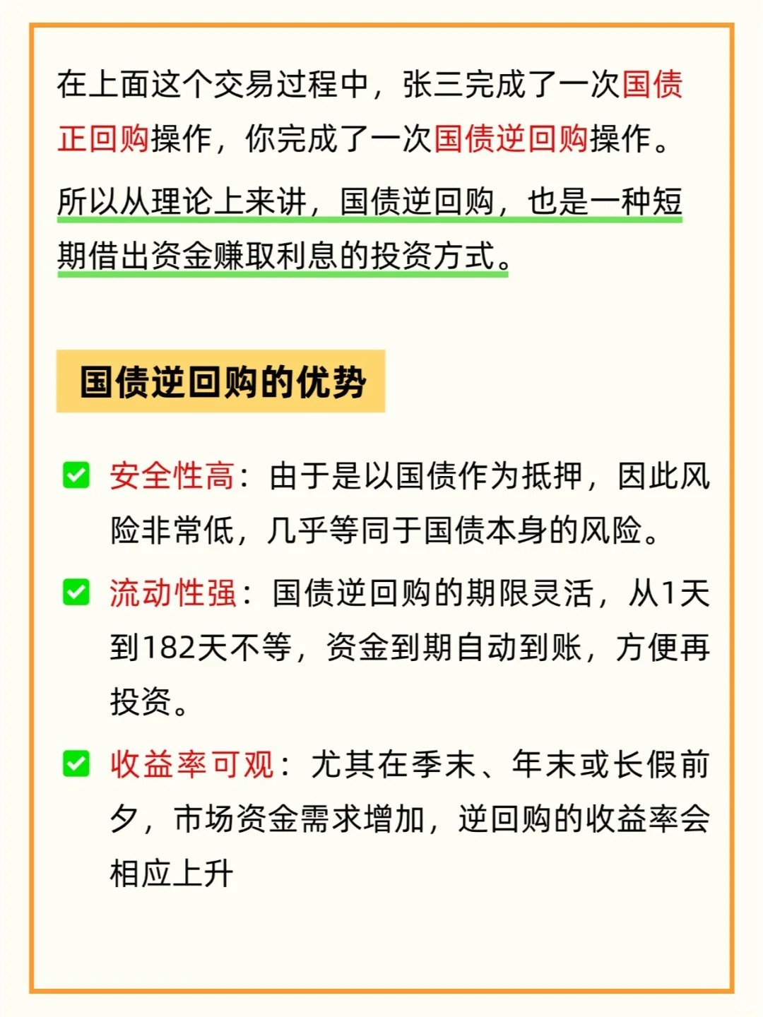 国债逆回购买卖