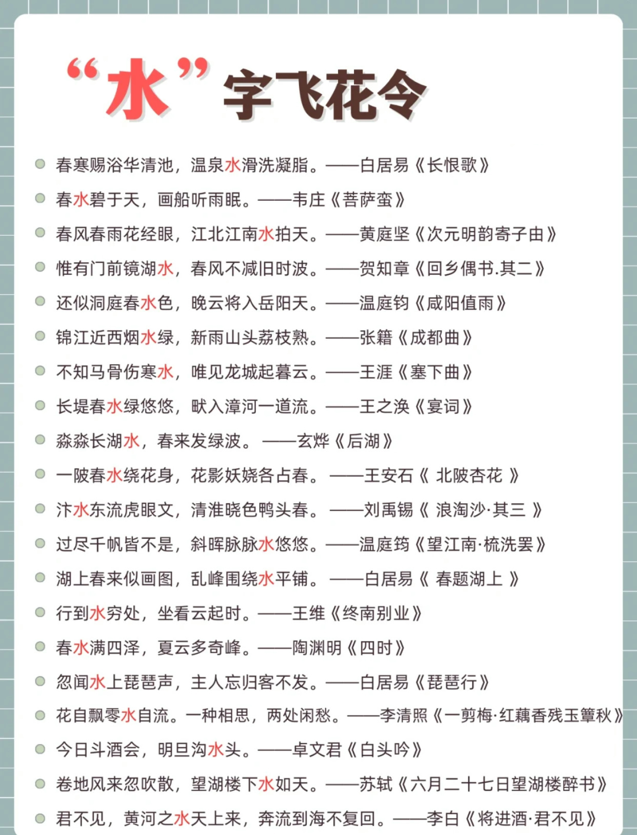 速看：含水的诗句飞花令