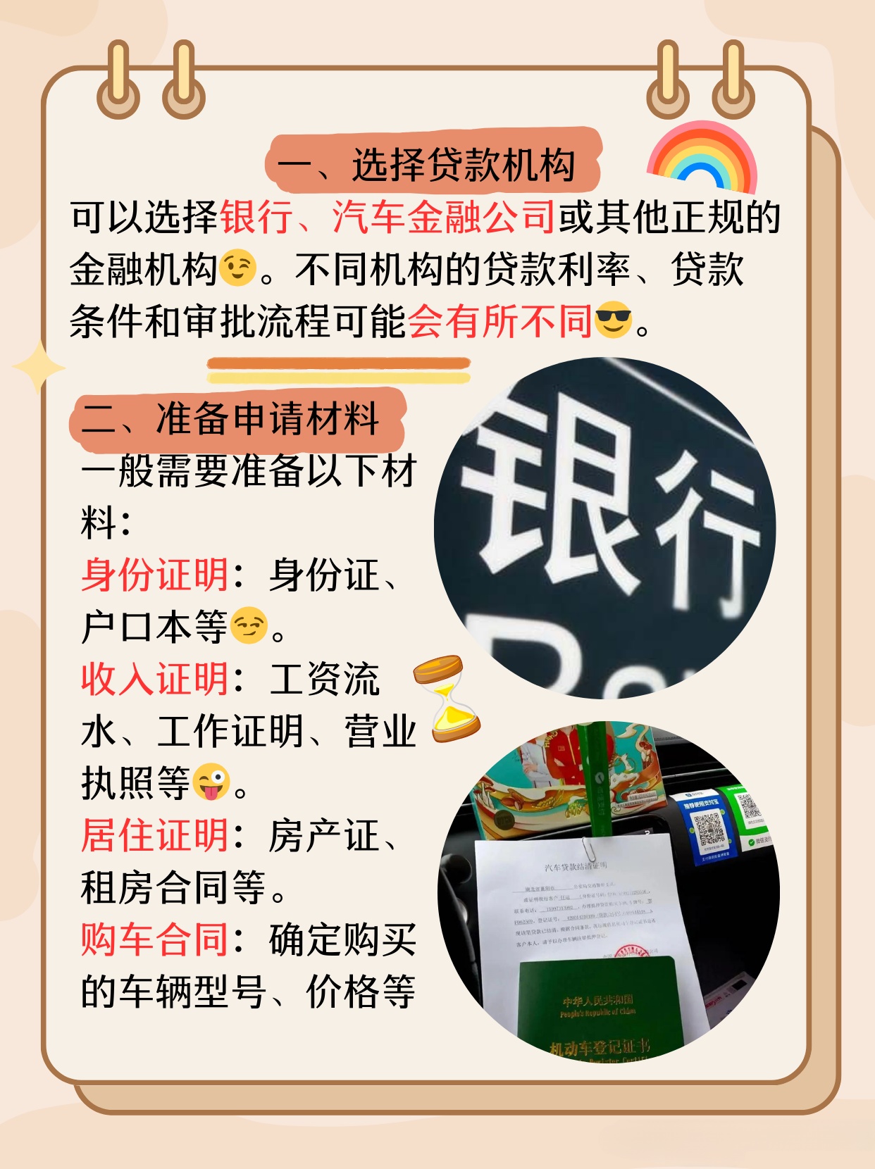 一文看懂：如何办理车贷手续